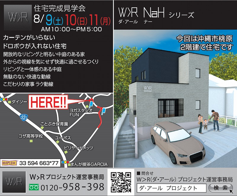 沖縄市桃原 2階建て住宅 完成見学会開催！